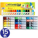 【1個までメール便OK】サクラクレパス マット水彩マルチ 絵の具 えのぐ 15色(12ml) ポリチューブ入り 【MWM15PE】図工 工作 絵画 夏休み 宿題...