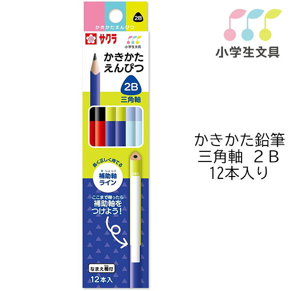 ●持ちやすい三角えんぴつです。 ●長く正しく持てる補助軸ライン入りです。 ●名前欄付きです。品番：GE2B3-Bサイズ：軸径7×176mm重量：4g材質：木材、黒鉛※商品の仕様の変更がある場合がございます。予めご了承くださいませ。※画像と商品の色合いが光等の加減により実物と異なる場合がございます。