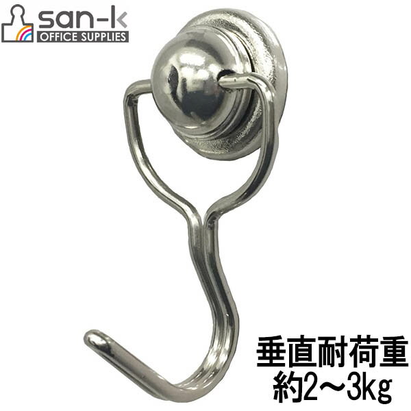 【メール便OK】san-k パワフルマグネットフック・シルバー 垂直耐荷重約2～3kg 【PM-3】 サンケーキコム