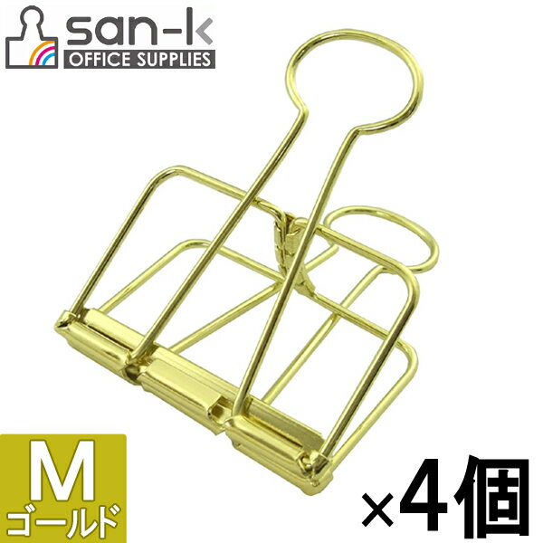 【8個までメール便OK】san-k リーンクリップ/ワイヤークリップ [ゴールド・M/幅32mm・4個入り] スライドパック【LC-M4PGD】ワイヤーダブルクリップ サンケーキコム