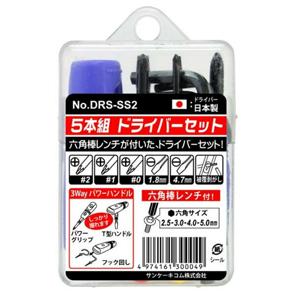 san-k 日本製 ドライバーセット 6本組 六角レンチ4本付き 【DRS-SS2】 サンケーキコム