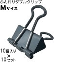 【在庫処分】 san-k ふんわりダブルクリップ Mサイズ 挟口25mm 10個入×10セット 計100個 CDB-2P
