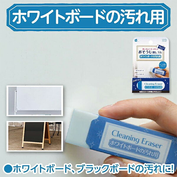 【12個までメール便OK】シード 消しゴムメーカーが作った おそうじ消しゴム ホワイ...