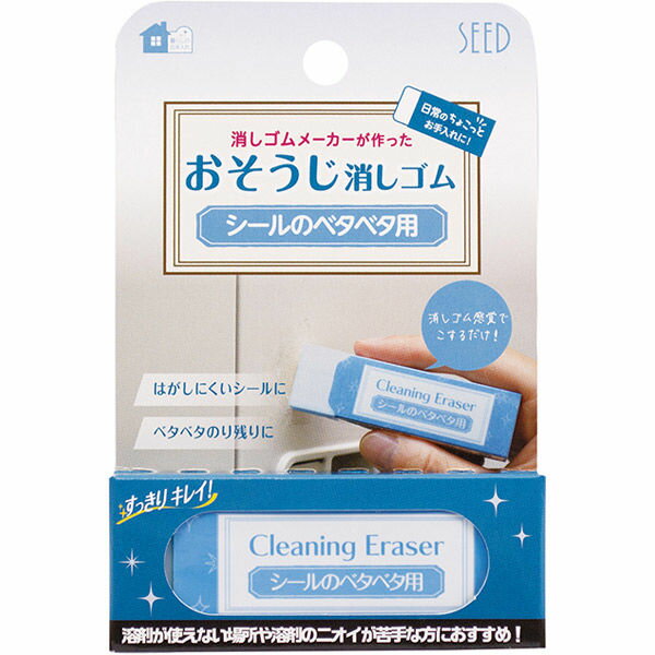 【12個までメール便OK】シード 消しゴムメーカーが作った おそうじ消しゴム シールのベタベタ用 H-CE-S..