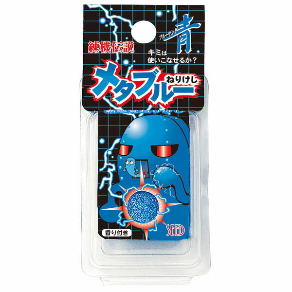 【20個までメール便OK】シード メタブルー ねりけし2 [ ブルーベリーの香り ] SK-120MBL ねり消し ねりけし