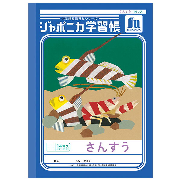 科学データにもとづく書きやすい罫色。 表紙は「共生」をテーマにしたイラスト。 裏表紙には表紙で描かれた動植物のイラストの写真を掲載。 読み物（学習百科）付きです。鉛筆でも書ける名前欄。品番：JL-2-1L対象学年：1ねんせい・2ねんせい・3年生商品サイズ：B5＝横252×縦179mm罫内容：15mmマス 10×14 十字リーダー入り製本・枚数：糸とじ／30枚・60ページ素材：紙生産国：日本※商品の仕様の変更がある場合がございます。予めご了承くださいませ。※画像と商品の色合いが光等の加減により実物と異なる場合がございます。