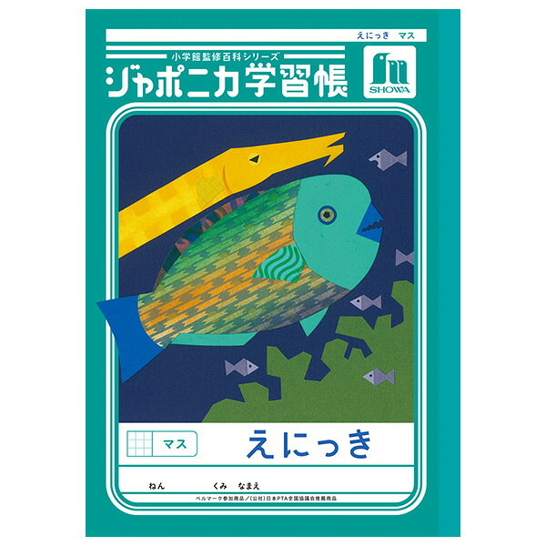 樂天商城 - 【5冊までメール便OK】ショウワノート ジャポニカ学習帳 共生編 えにっき マス B5ノート 絵日記 JL-45
