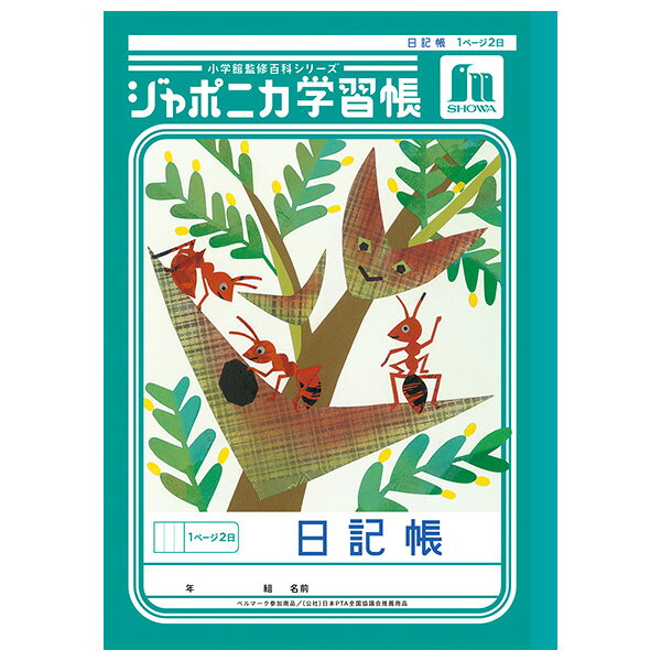 樂天商城 - 【5冊までメール便OK】ショウワノート ジャポニカ学習帳 共生編 日記帳 1ページ2日 B5ノート にっき JL-47