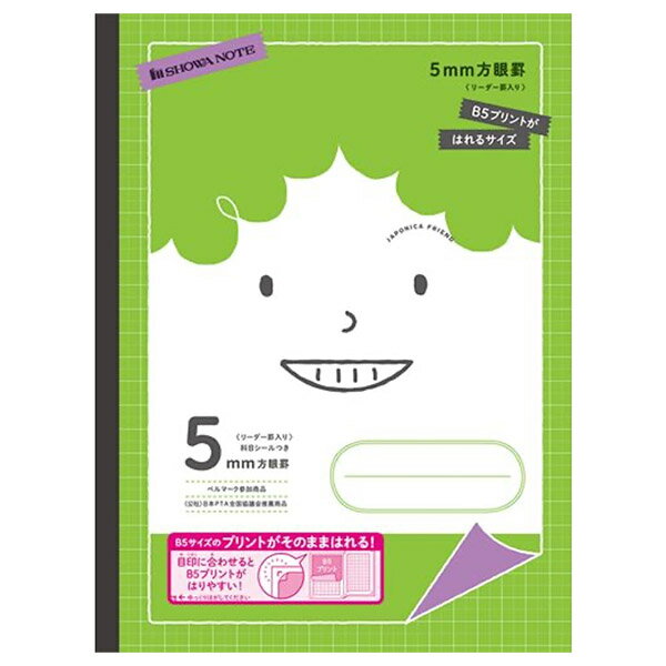 樂天商城 - 【5冊までメール便OK】ショウワノート ジャポニカフレンド 学習帳 プリント貼付用 B5ノビ判 5mm方眼罫 リーダー罫入り 科目シールつき [グリーン] MFP-5G