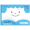 【5冊までメール便OK】ショウワノート ジャポニカフレンド 学習帳 さんすう 7マス (十字リーダー入り) B5 科目シールつき JFL-1-2 算数 ノート