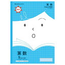 【3冊までメール便OK】ショウワノート ジャポニカフレンド 学習帳 算数 5mm方眼罫 リーダー罫入り A4ノート 科目シールつき 5mm方眼ノート AFL-5B