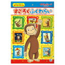【5個までメール便OK】ショウワノート おさるのジョージ すごろく ふくわらい たのしくあそべるルーレットつき お正月 ゲーム