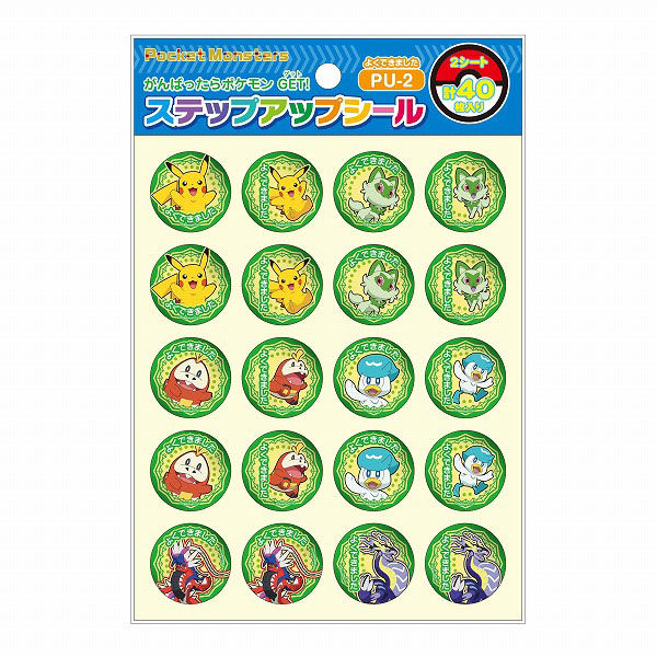 【20個までネコポス対応〇】ショウワノート ポケットモンスター ステップアップシール PU-2 [よくできました] 40枚 791-7295-09 ポケモン シール