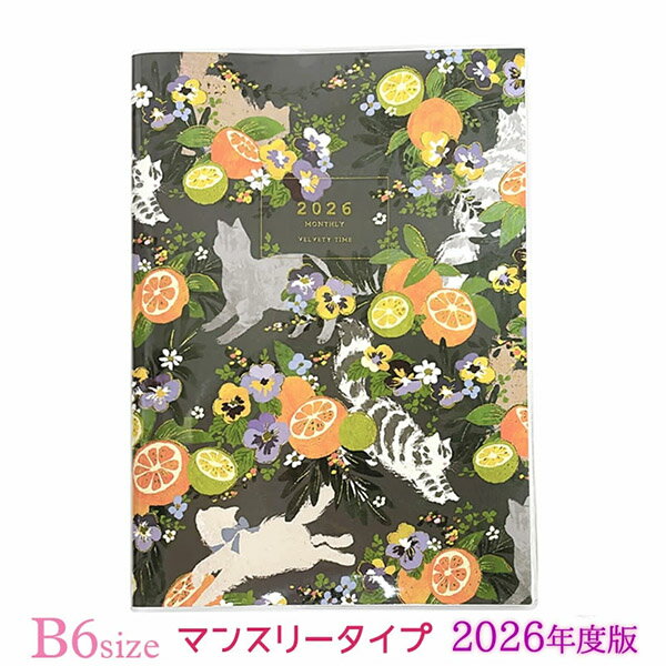 【メール便OK】 クローズピン 2026年スケジュール帳 B6マンスリー Tomoko Hayashi/Velvety time [オレ..