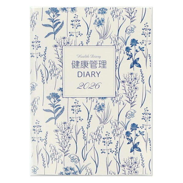 【メール便OK】 フロンティア 2026年 健康記録ダイアリー A6サイズ 2026年1月〜2027年1月(13か月掲載) ..