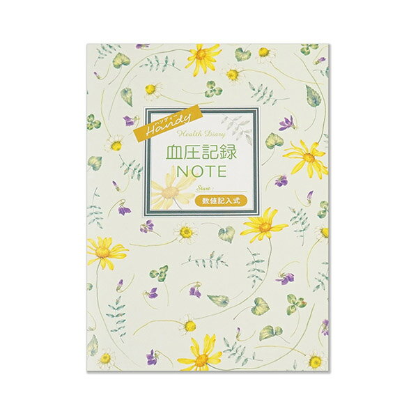 【10冊までメール便OK】 フロンティア ハンディ 血圧記録ノート A6サイズ [数値記入式] 健康記録シリー..