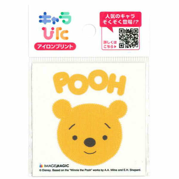【SALE 在庫処分】【メール便OK】 イメージ・マジック キャラぴた くまのプーさん アイロンプリントシ..