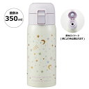 【SALE 在庫処分】 スケーター ワンタッチマグボトル 350ml 星柄 パープル 水筒 STOT3