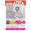 【SALE・ネコポスOK】ゆにねーむ メールで注文 らくらくオーダーシリーズ おおきめコットンシール 29個 洗濯OK おなまえシール アイロン接着 衣類 布物に