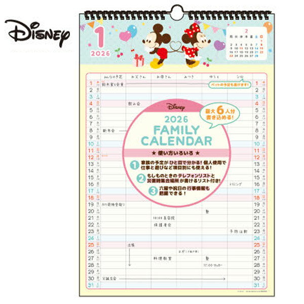 サンスター文具 2026年カレンダー ウォールカレンダーファミリー キューティヒップ ディズニー 令和8年 壁掛けカレンダー S8521425のサムネイル