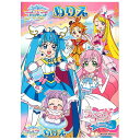 【5冊までネコポス対応〇】サンスター文具 ひろがるスカイ！プリキュア B柄 B5ぬりえ 4634340B B5ぬりえ 塗り絵