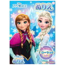 【5冊までメール便OK】サンスター文具 DC アナと雪の女王 B5ぬりえ すてきなミニレターセットつき 4630044A B5サイズ 塗り絵