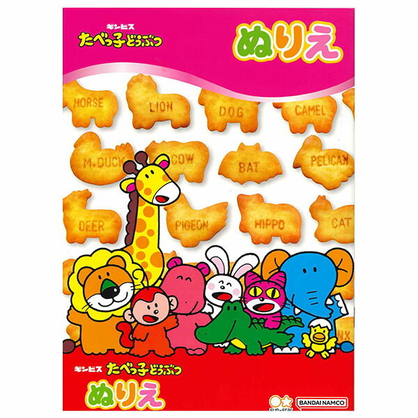 【5冊までメール便OK】サンスター文具 キンビス たべっ子どうぶつ B5ぬりえ たべっ子カードつき 463065..