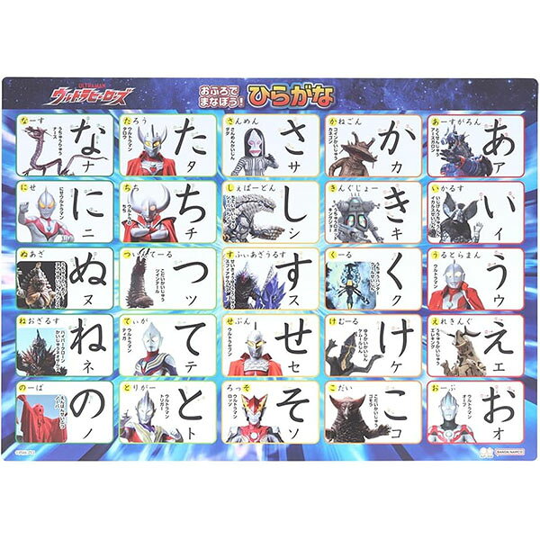 【5個までメール便OK】サンスター文具 ウルトラヒーローズ おふろでまなぼう！ひらがな ひらがなシート2枚入り 1550222A お風呂遊び 知育玩具 3