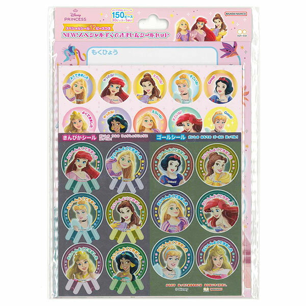 【10個までメール便OK】 サンスター文具 ディズニープリンセス NEW! スペシャルよくできましたシールセット アリエル ラプンツェル シンデレラ 2202429A