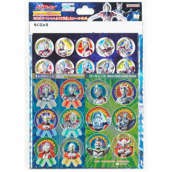 【10個までメール便OK】 サンスター文具 ウルトラヒーローズ NEW! スペシャルよくできましたシールセット ウルトラマンアーク 2200222B