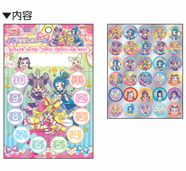 【40個までメール便OK】 サンスター文具 キミとアイドルプリキュア♪ よくできましたシール シール60ピース 入り ぷりきゅあ プリキュア 2854360A