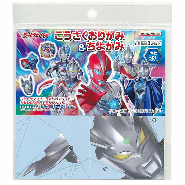 樂天商城 - 【12点までメール便OK】 サンスター文具 ウルトラヒーローズ こうさくおりがみ&ちよがみ 24枚入り 15×15cm おり紙 おりがみ ウルトラマンオメガ 8430222A