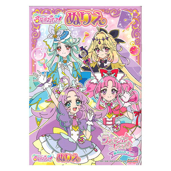 【5冊までメール便OK】 サンスター文具 名探偵プリキュア！ B5 ぬりえ [A柄] めいたんてい ぷりきゅあ プリキュア 4634370A...