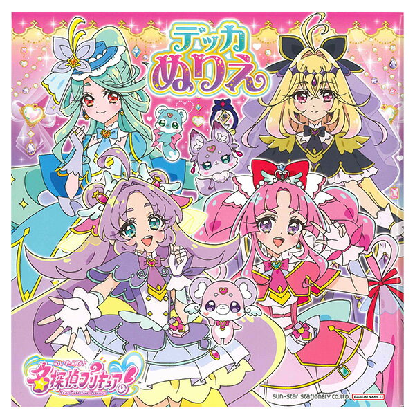 【2冊までメール便OK】 サンスター文具 名探偵プリキュア！ デッカぬりえ めいたんてい ぷりきゅあ プリキュア 4194370A...