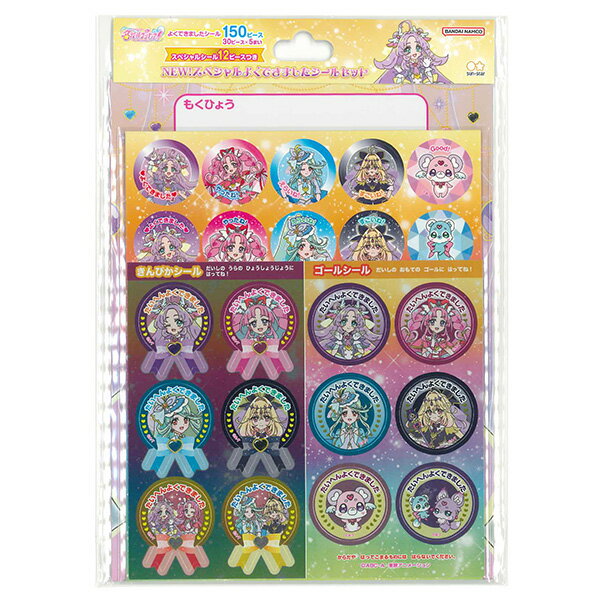 【10個までメール便OK】 サンスター文具 名探偵プリキュア！ NEW! スペシャルよくできましたシールセット 150ピース ぷりきゅあ プリキュア 22043...