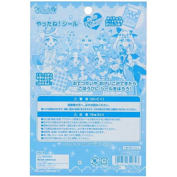 【40個までメール便OK】 サンスター文具 名探偵プリキュア！ やったねシール 126ピ...