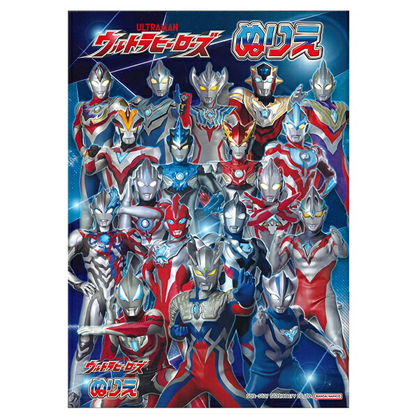 【5冊までメール便OK】 サンスター文具 ウルトラヒーローズ B5ぬりえ E柄 えんぴつたおしゲーム おてほんブックつき B5ぬりえ ウルトラマンテオ 4630222E