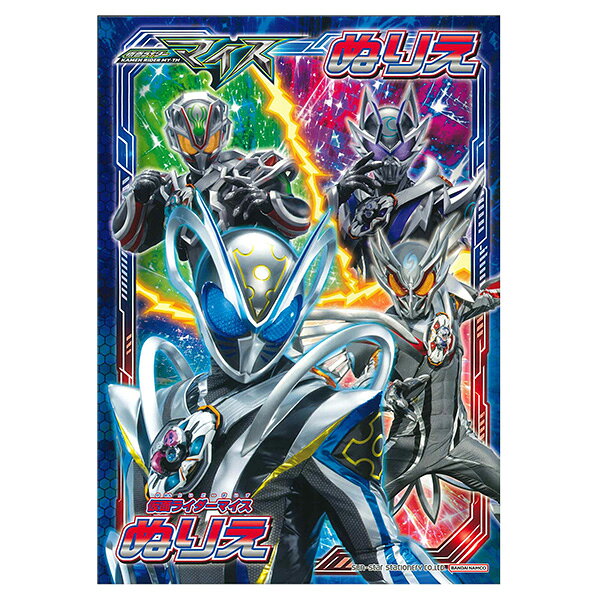 楽天市場】ショウワノート 仮面ライダーエグゼイドぬりえの通販