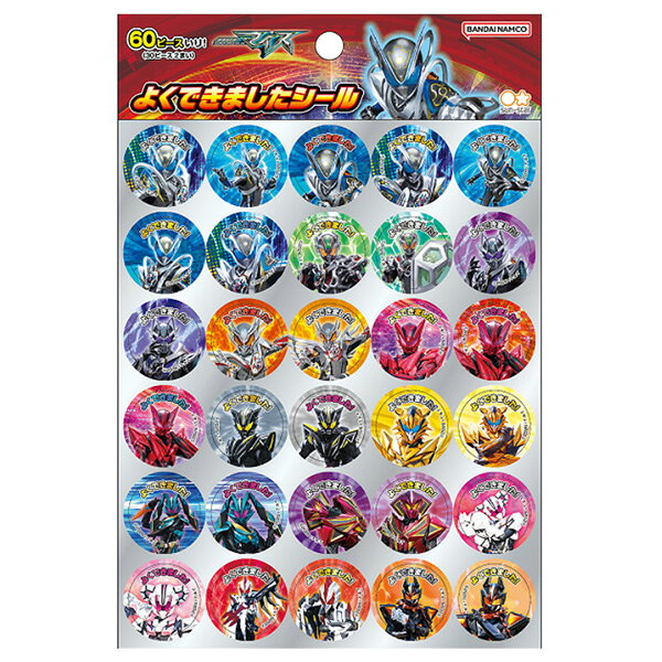 【40個までメール便OK】 サンスター文具 仮面ライダー マイス よくできましたシール 60ピース入り 2850476A