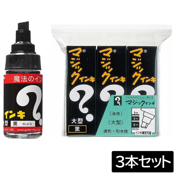 【4セットまでメール便OK】 寺西化学工業 ?マジックインキ 大型 黒 3本セット【ML-T1-3P】