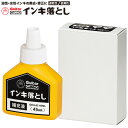 【4個までネコポス対応○】寺西化学工業 ギター ガンコ インキ落とし [補充液] 45ml GEHJE-45ML