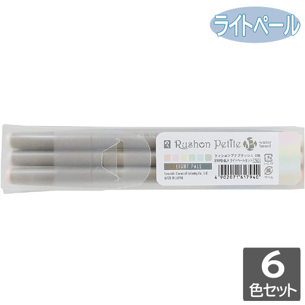 【12個までメール便OK】寺西化学工業 マジック ラッションプチ ブラッシュ ライトペール 6色セット【MRPB-6LP】