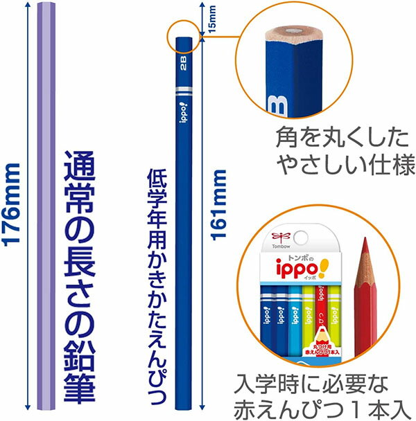 【6個までメール便OK】トンボ鉛筆 ippo! 低学年用かきかたえんぴつ 三角軸 2B 1ダース [ ナチュラル ] 赤鉛筆入り MP-SENN04-2B 三角軸 鉛筆 新入学祝い 3