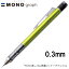 16Ĥޤǥ᡼OK ȥܱɮ MONO graph Υ 0.3 [饤] 0.3mm 㡼ץڥ󥷥 DPA-131E MONOäդ 㡼ڥ