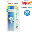 きれいに消えるかきかたえんぴつ(2B)とMONO学習用消しゴムの最強コンビのセットをラインナップ。 特殊成分配合の“さら消え芯”採用。濃くやわらかい芯で書いた文字もさらっときれいに消えます。 書いたり消したりを繰り返しても書いた跡が残りにくいので文字がはっきりと読みやすくノート学習に最適。品番：PPB-711A包装サイズ：100×22×228mm重量：60g※商品の仕様の変更がある場合がございます。予めご了承くださいませ。※画像と商品の色合いが光等の加減により実物と異なる場合がございます。