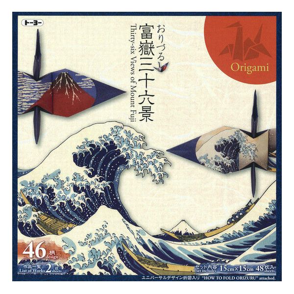 【4個までメール便OK】トーヨー おりづる富嶽三十六景(15.0) 46柄x各1枚/46枚入り [15cmx15cm] 折り鶴 006202 おりがみ/折り紙 千羽鶴 学童 知育7 伝統の遊び 保育園 幼稚園 小学校 想像力
