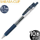 【3セットまでメール便OK】ゼブラ サラサクリップ 0.7 ジェルボールペン ブルーブラック 10本入り【JJB15-FB】