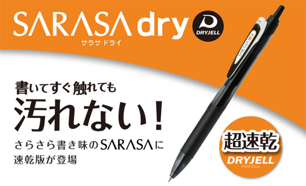 【メール便OK】ゼブラ サラサドライ SARASA dry 0.5mm 軸色：青 インク色：青【JJ31-BL】