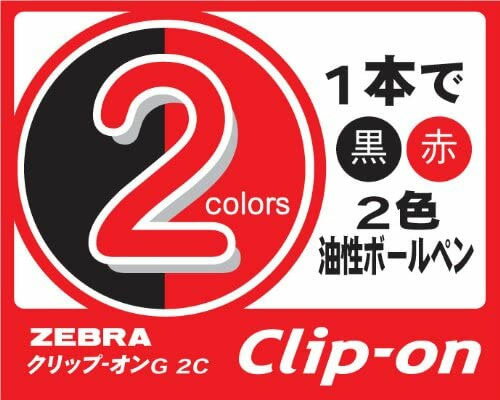 【在庫処分 SALE】【20本までメール便OK】ゼブラ クリップ-オンG 0.7mm ブラック/レッド 2色ボールペン クリア【P-B2A3-C】