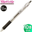 【3セットまでメール便OK】ゼブラ タプリクリップ 油性ボールペン 0.5mm インク色:黒 ブラック 10本セット【BNS5-BK】
